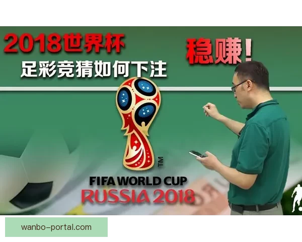 世界杯竞猜热门平台推荐与玩法解析，助你轻松赢取大奖